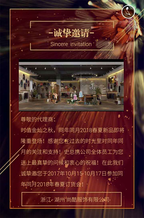 公关公司:TNTY同年同月童装品牌2018春夏新品发布会邀请函