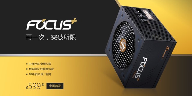 海韵新品FOCUS+发布会直播视频上线 