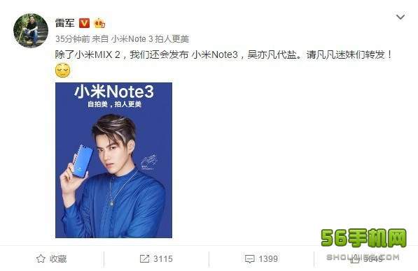 不只是小米MIX2 小米还将发布小米Note3 