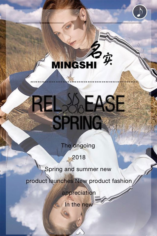 公关策划：MINGSHI名实女装2018春夏新品发布会邀请函
