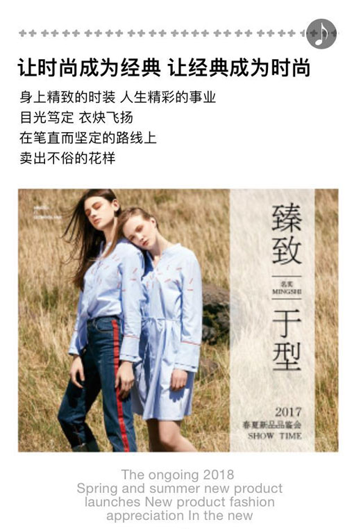 公关策划：MINGSHI名实女装2018春夏新品发布会邀请函