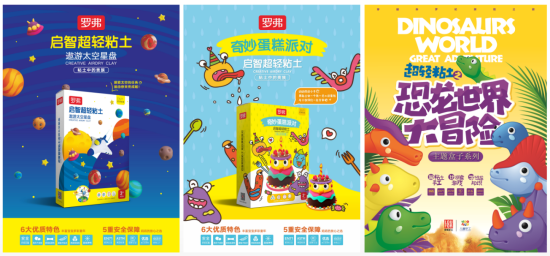 高端活动策划：罗弗超轻粘土在沪发布三大主题新品