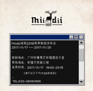 舞美设计：谜底2018秋季新品发布会