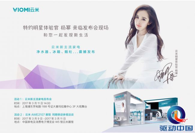 舞美设计：新品明星齐上阵！AWE2017重磅发布会汇总
