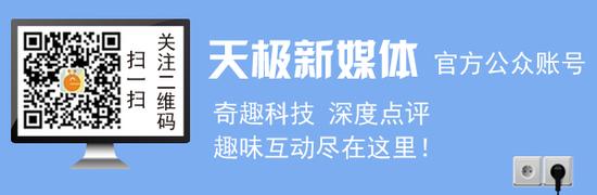扫描二维码关注天极网公众平台，第一时间获取新鲜IT资讯