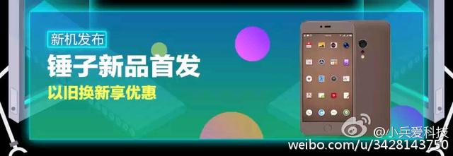 传锤子新机2499元起售 巧克力金色是真的吗？