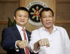 高端活动策划：马云在菲律宾吐槽