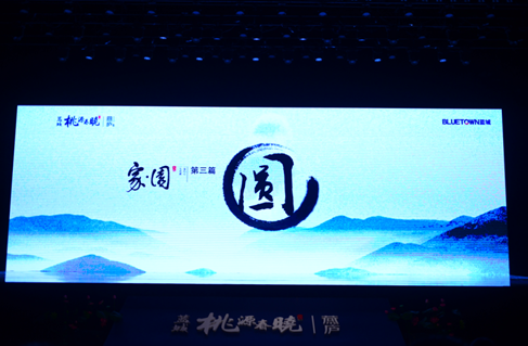活动策划公司：蓝城·桃源春晓二期“燕庐”新品发布会圆满落幕