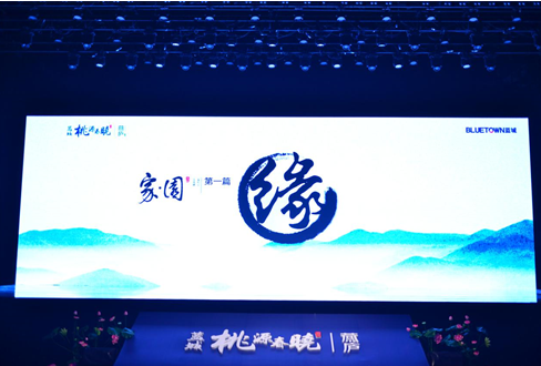 活动策划公司：蓝城·桃源春晓二期“燕庐”新品发布会圆满落幕
