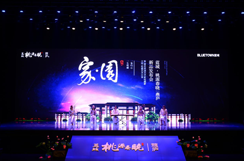 活动策划公司：蓝城·桃源春晓二期“燕庐”新品发布会圆满落幕