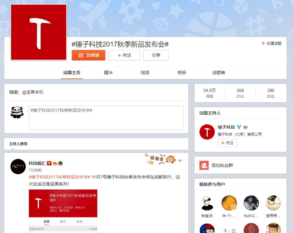 企业活动策划：锤子秋季新品发布会要来了 “全面屏”锤子手机？