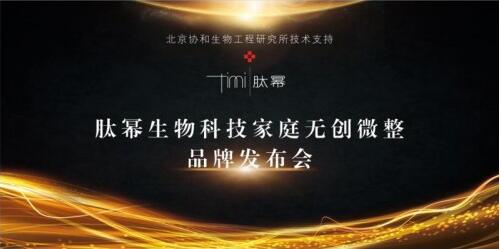 线上活动策划：肽幂品牌发布会进入倒计时 家庭护肤引领生活新方式