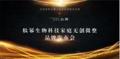 线上活动策划：肽幂品牌发布会进