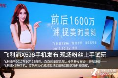 活动公司：前后1600万 飞利浦X596手