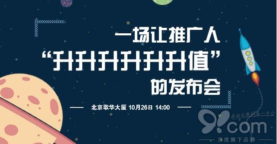 企业活动策划：七麦科技“一麦相承 合而无界”产品战略发布会明日举行