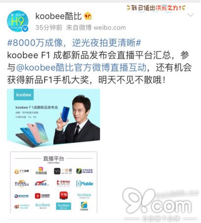 舞美设计：酷比koobee发布会倒计时 F1手机大奖究竟花落谁家