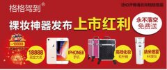 企业活动策划：2017年格格驾到新品