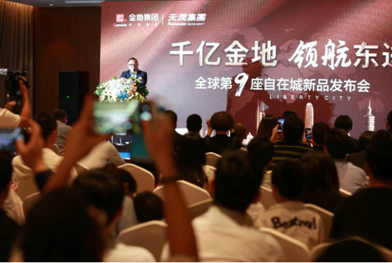 千亿金地领航东进 金地天润自在城新品发布会盛大启幕