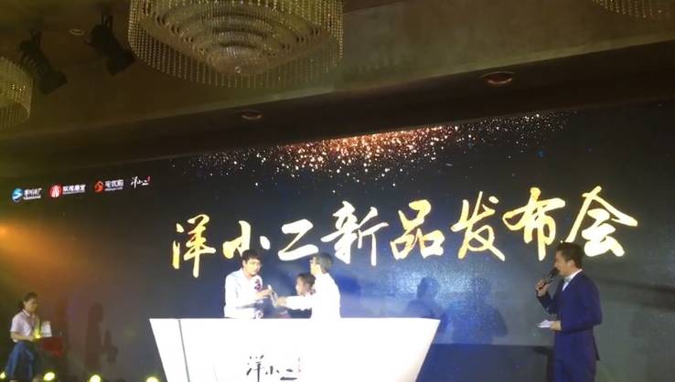 活动策划公司：洋河发布会推出新品“洋小二”，杀入小酒市场