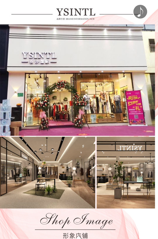 企业活动策划：昆明云梓伊服饰18周年庆暨羽沙国际新品发布会邀请函