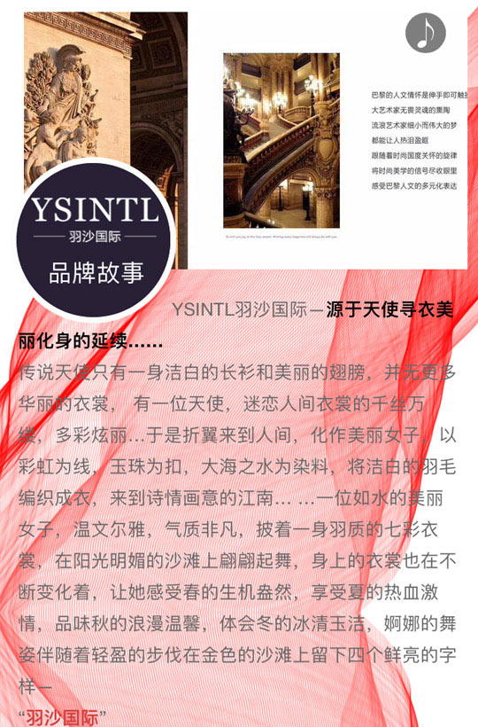 企业活动策划：昆明云梓伊服饰18周年庆暨羽沙国际新品发布会邀请函