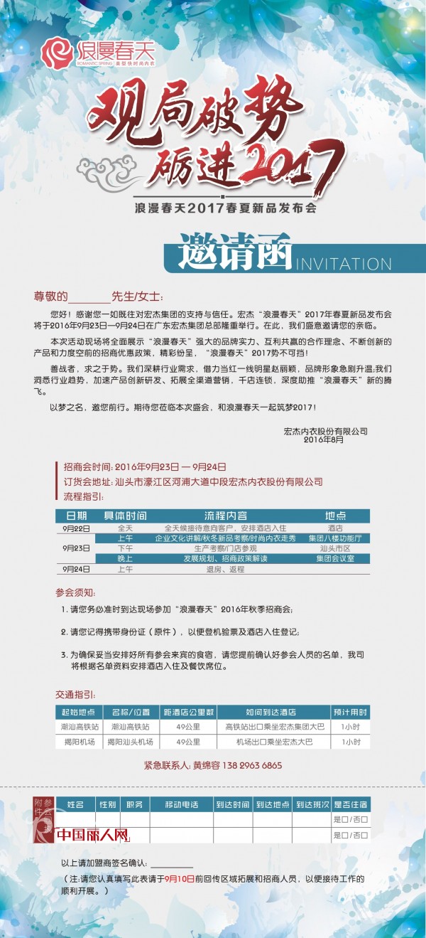浪漫春天