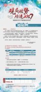 服装发布会策划：“观局破势”浪