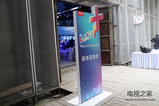 TCL2015春季新品发布会会场 TCL2015春季新品发布会会场