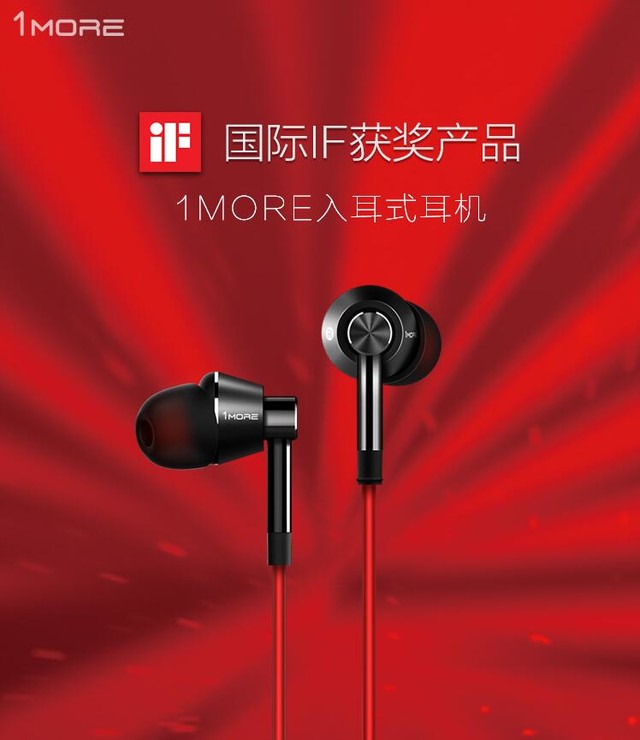 1MORE新品发布会·你评论,我们送耳机! 
