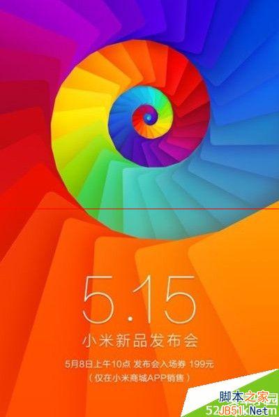 高端活动策划：5月15日小米新品发布会流程 小米新品发布会产品预测