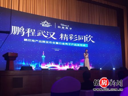 活动策划公司：鹏欣地产品牌暨白金壳子产品发布会圆满落幕！
