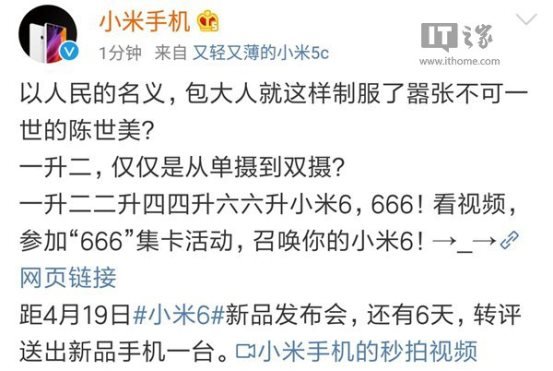高端活动策划：宣称七周年心血之作：小米6新品发布会信息汇总