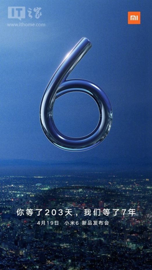 高端活动策划：宣称七周年心血之作：小米6新品发布会信息汇总