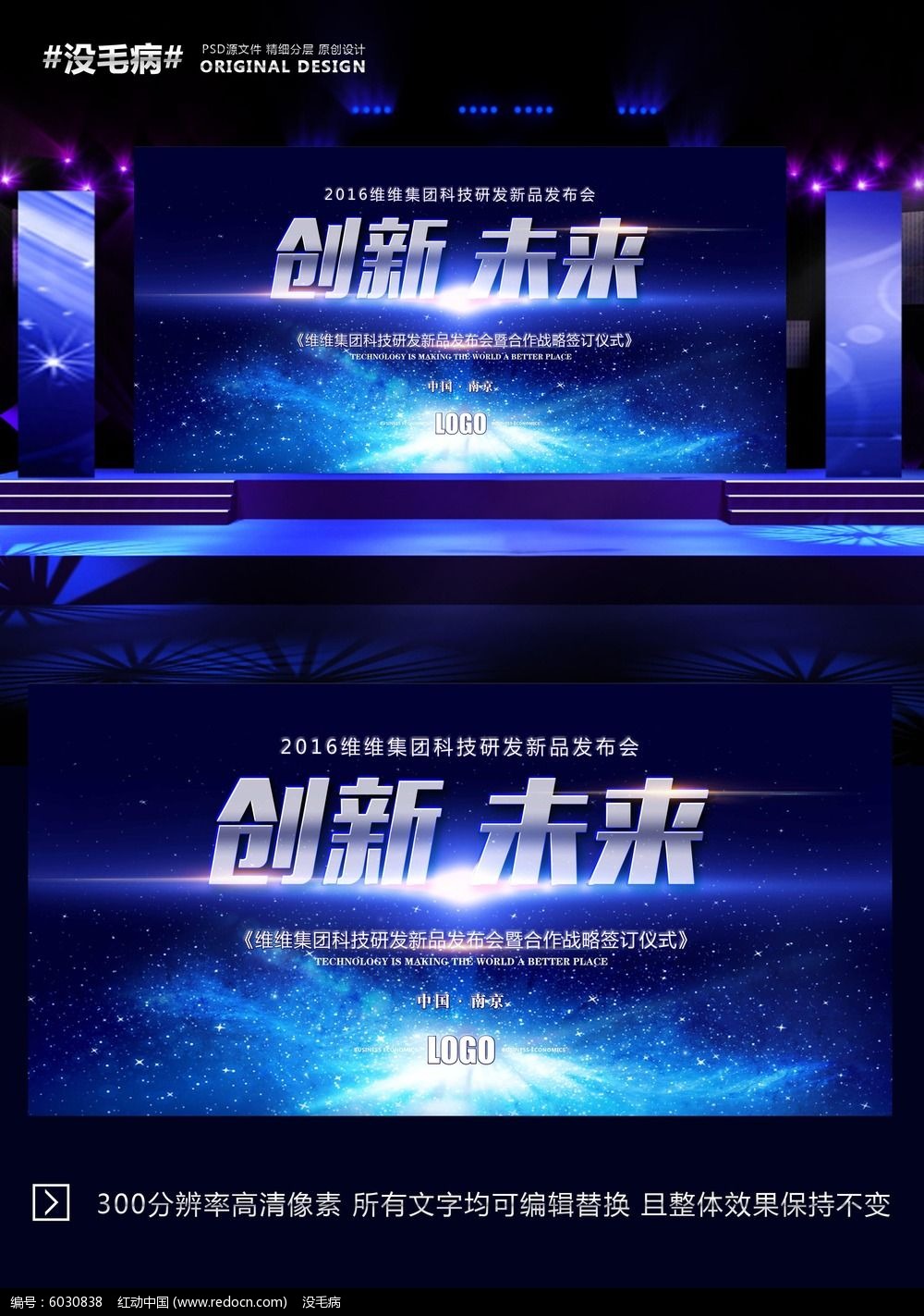创新科技研发新品发布会背景图片