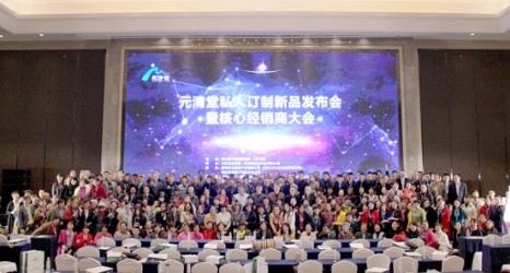 2017年元清堂私人订制秋季新品发布会成功举办