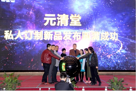 2017年元清堂私人订制秋季新品发布会成功举办