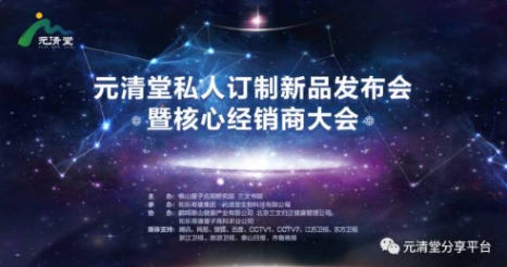 2017年元清堂私人订制秋季新品发布会成功举办