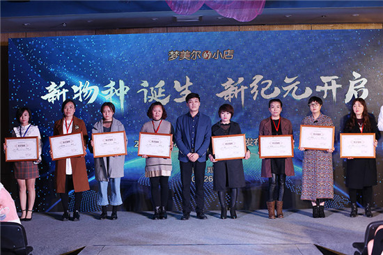 开业庆典：“不忘初心 拓路前行” 美尔新品暨小店模式成功发布