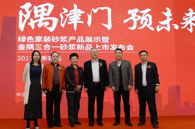 “隅津门·预未来”绿色家装砂浆产品发布会举办