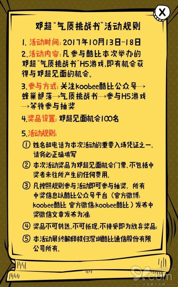 活动策划：聚焦酷比koobee新品 “F”系列真容究竟如何