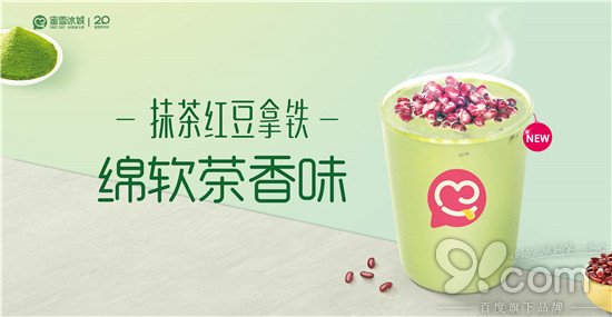 活动策划公司：蜜雪冰城秋冬季新品发布 “拿铁”系列新品惊艳亮相
