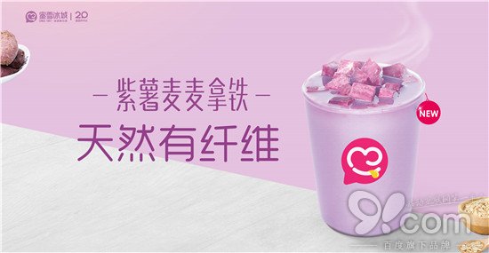 活动策划公司：蜜雪冰城秋冬季新品发布 “拿铁”系列新品惊艳亮相