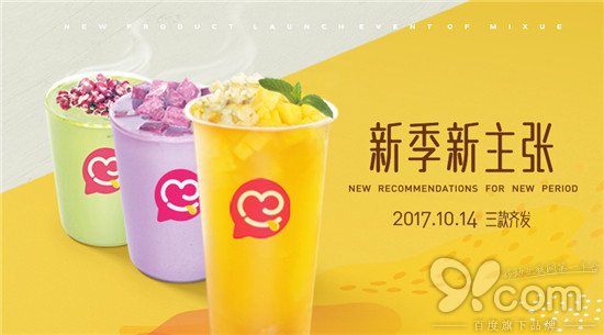 活动策划公司：蜜雪冰城秋冬季新品发布 “拿铁”系列新品惊艳亮相