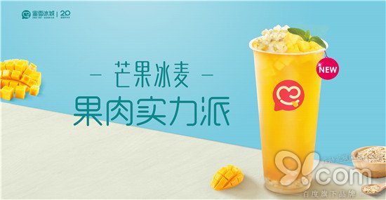 活动策划公司：蜜雪冰城秋冬季新品发布 “拿铁”系列新品惊艳亮相
