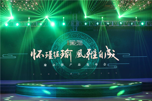 活动公司：瑜公馆举办产品发布会 500人共鉴无暇美玉璀璨问世