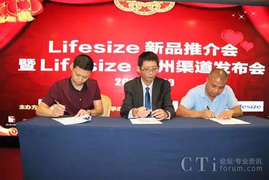 活动策划公司：烽睿科技主办Lifesize新产品推介会暨广东渠道发布会召开