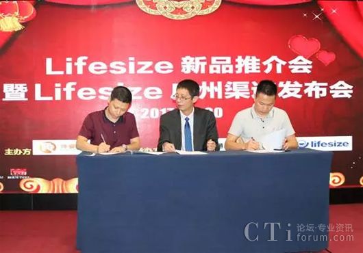 活动策划公司：烽睿科技主办Lifesize新产品推介会暨广东渠道发布会召开