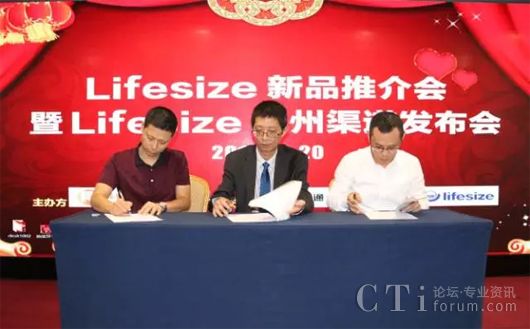 活动策划公司：烽睿科技主办Lifesize新产品推介会暨广东渠道发布会召开