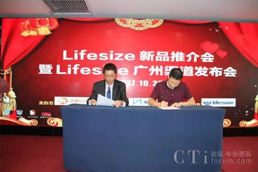 活动策划公司：烽睿科技主办Lifesize新产品推介会暨广东渠道发布会召开