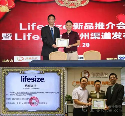 活动策划公司：烽睿科技主办Lifesize新产品推介会暨广东渠道发布会召开